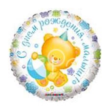 Фольгированный круг № 116 «С днем рождения малыш»