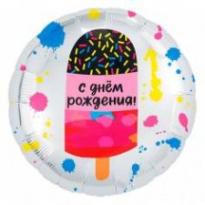 Фольгированный круг № 502 «С Днем Рождения »(мороженое)