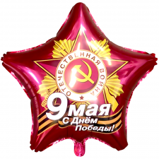 Фольгированная звезда № 413 «День Победы»
