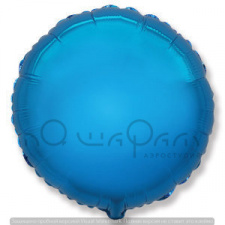 Фольгированный шар круг синий