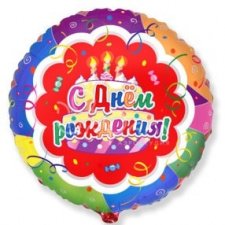 Фольгированный круг № 318 «С днем рождения »(торт)